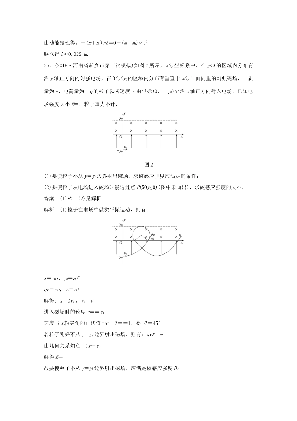 高考物理总复习 优编增分练：计算题考点排查练12 （全国Ⅱ卷）计算题考点排查练试题_第2页