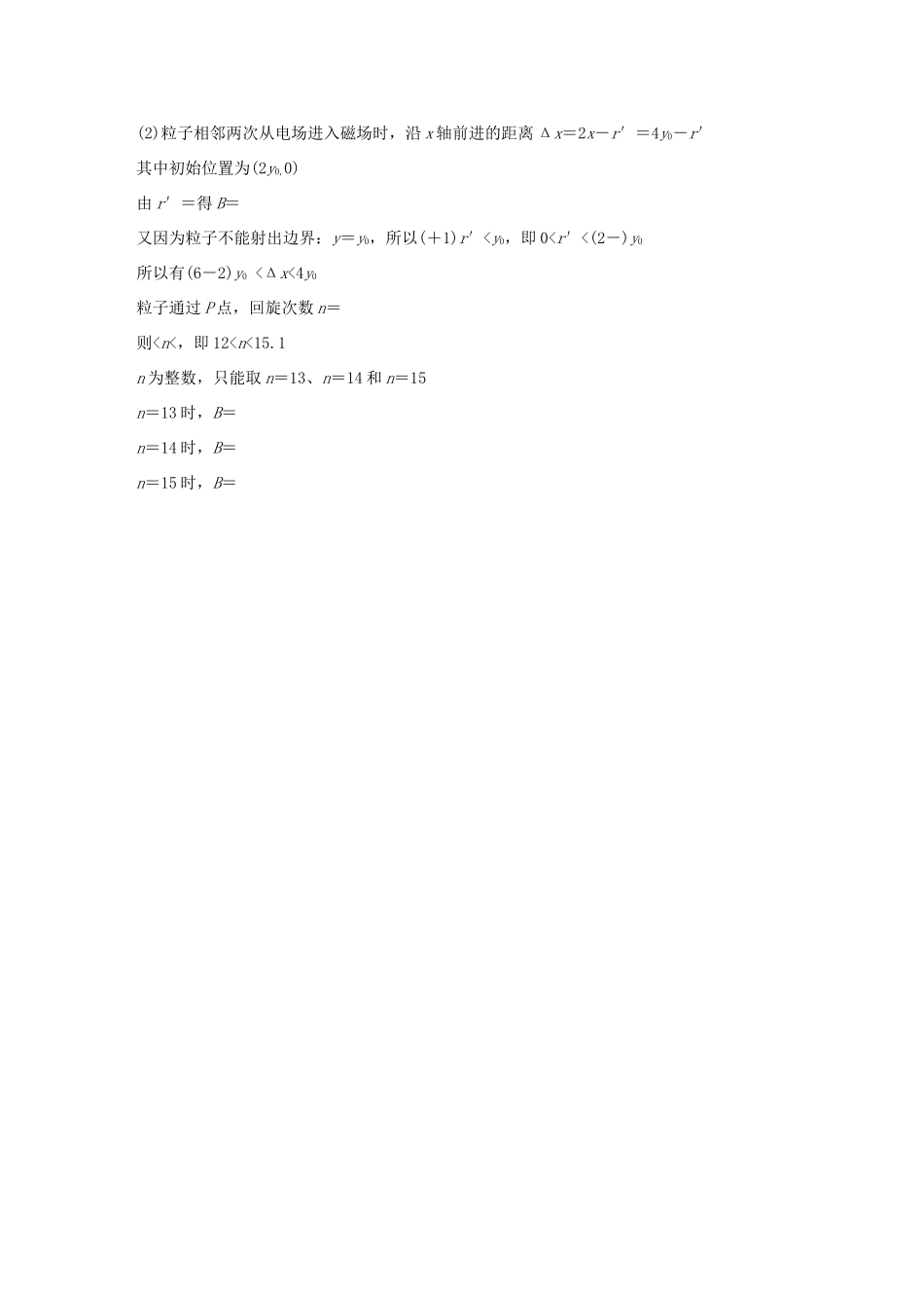 高考物理总复习 优编增分练：计算题考点排查练12 （全国Ⅱ卷）计算题考点排查练试题_第3页