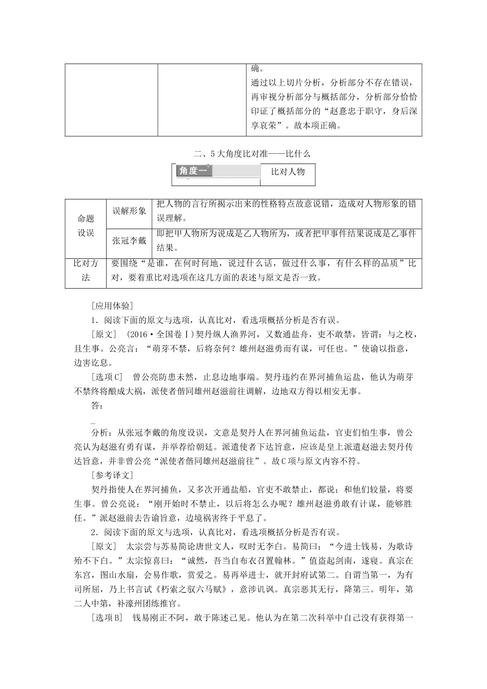 高考语文一轮复习 专题五 文言文阅读与名篇名句默写 第4讲 型研究-概括分析题试题_第2页