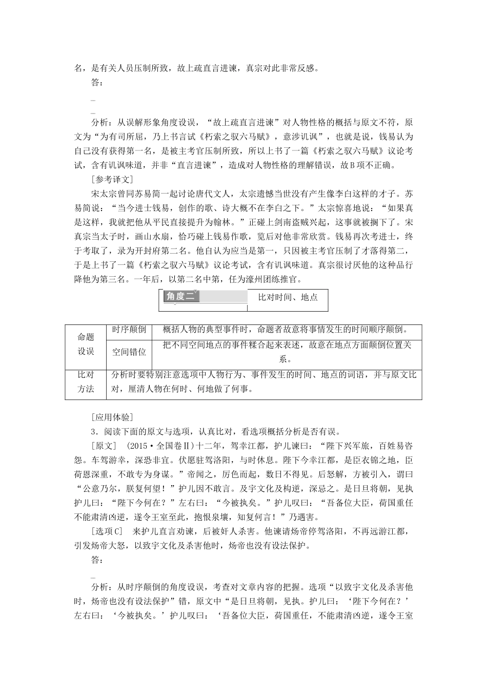 高考语文一轮复习 专题五 文言文阅读与名篇名句默写 第4讲 型研究-概括分析题试题_第3页