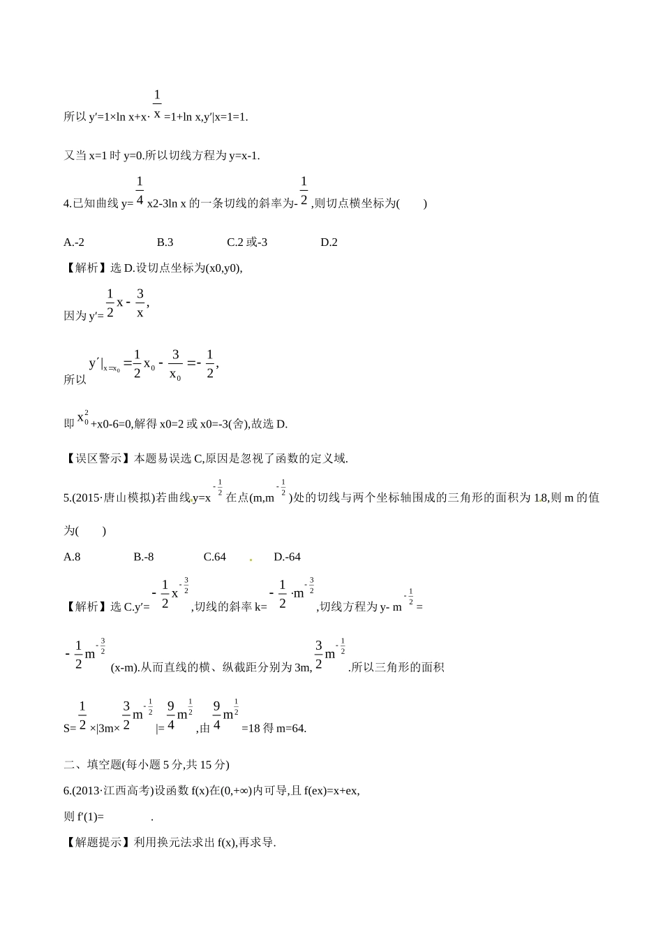 高考数学 2.10 变化率与导数、导数的计算练习试题_第2页