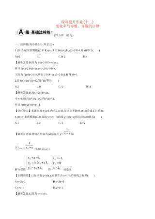 高考数学 2.10 变化率与导数、导数的计算练习试题