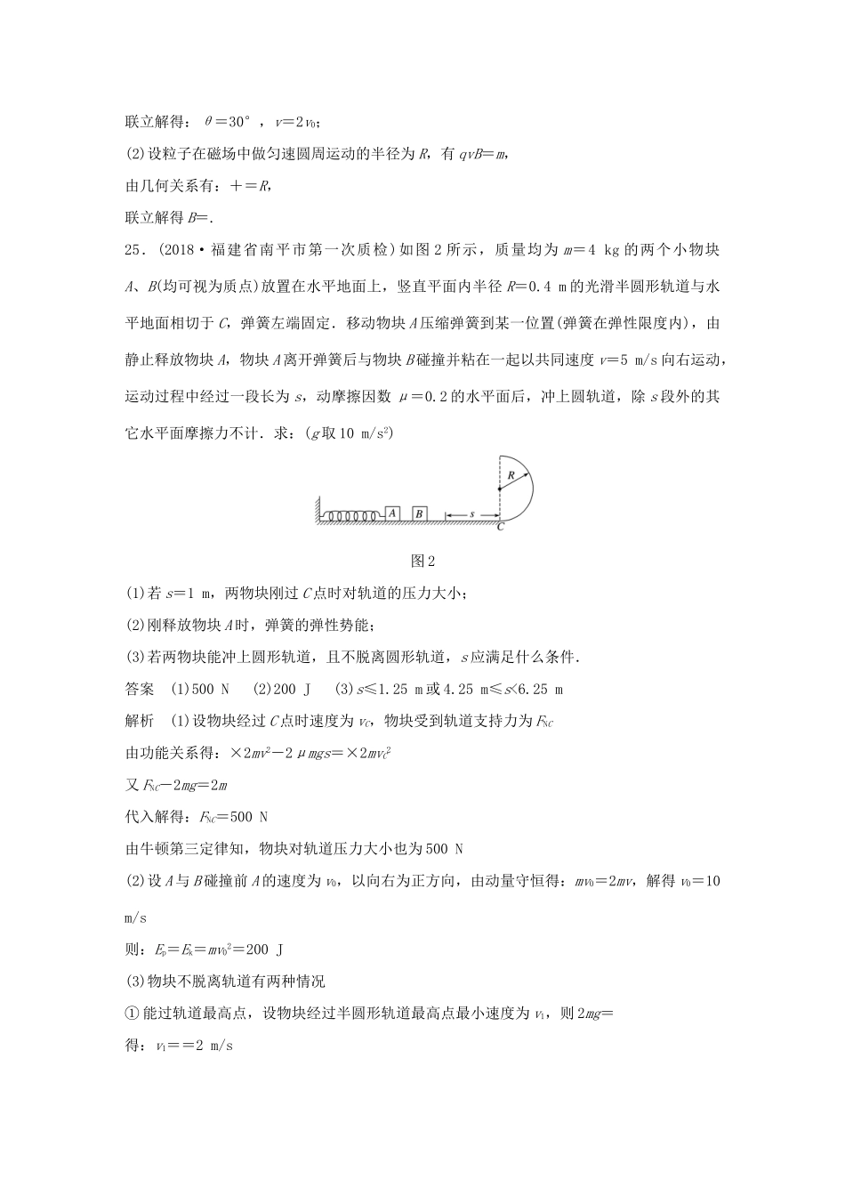 高考物理总复习 优编增分练：计算题考点排查练13 （全国Ⅲ卷）计算题考点排查练试题_第2页