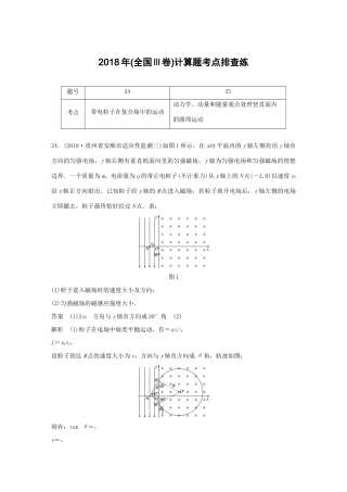 高考物理总复习 优编增分练：计算题考点排查练13 （全国Ⅲ卷）计算题考点排查练试题
