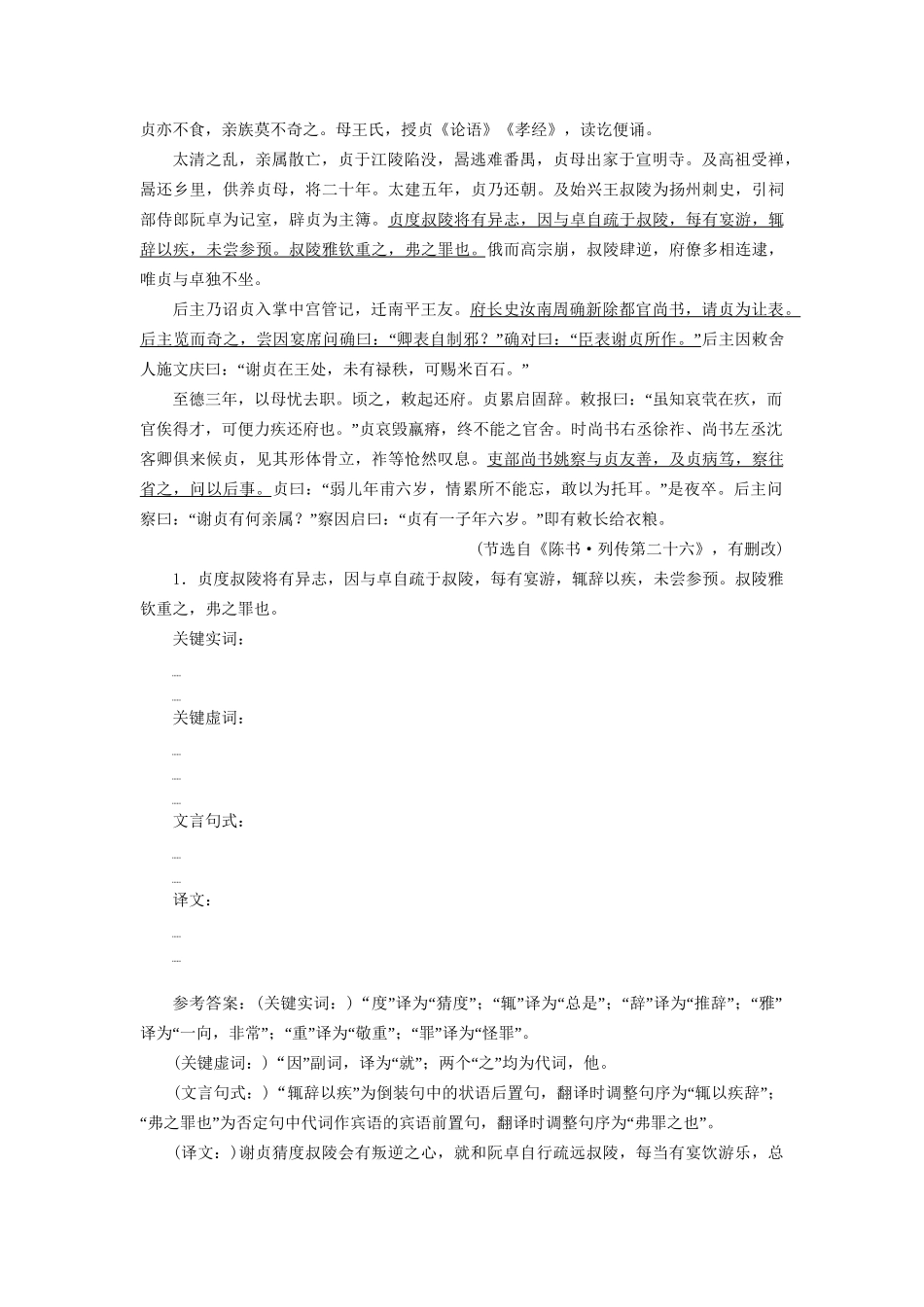 高考语文一轮复习 专题五 文言文阅读与名篇名句默写 第5讲 题型研究-文言文翻译题试题_第2页