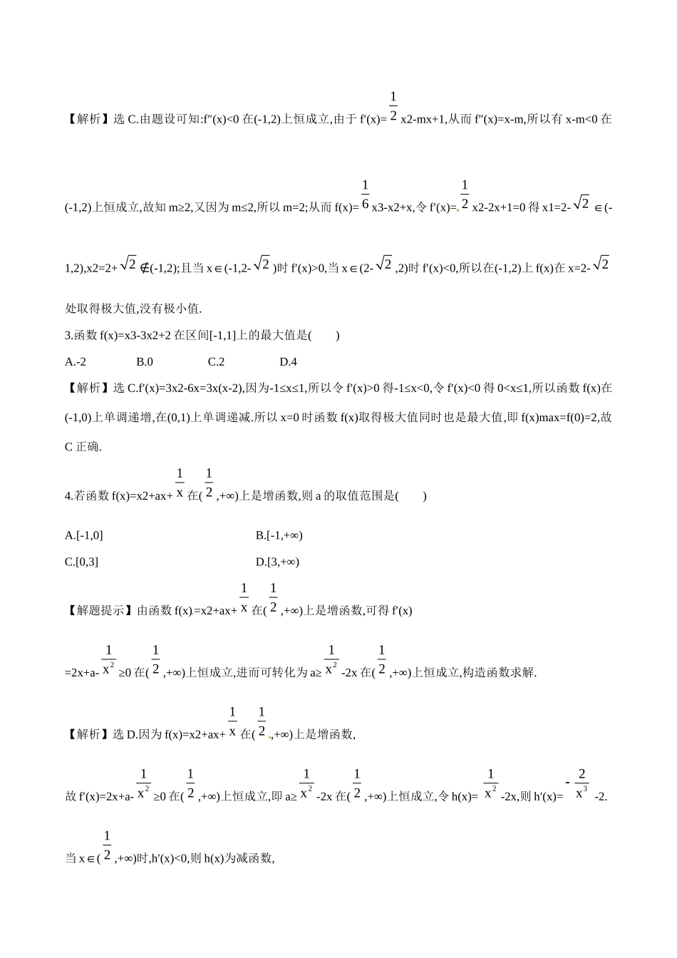 高考数学 2.11 导数在研究函数中的应用练习试题_第2页