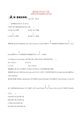 高考数学 2.11 导数在研究函数中的应用练习试题
