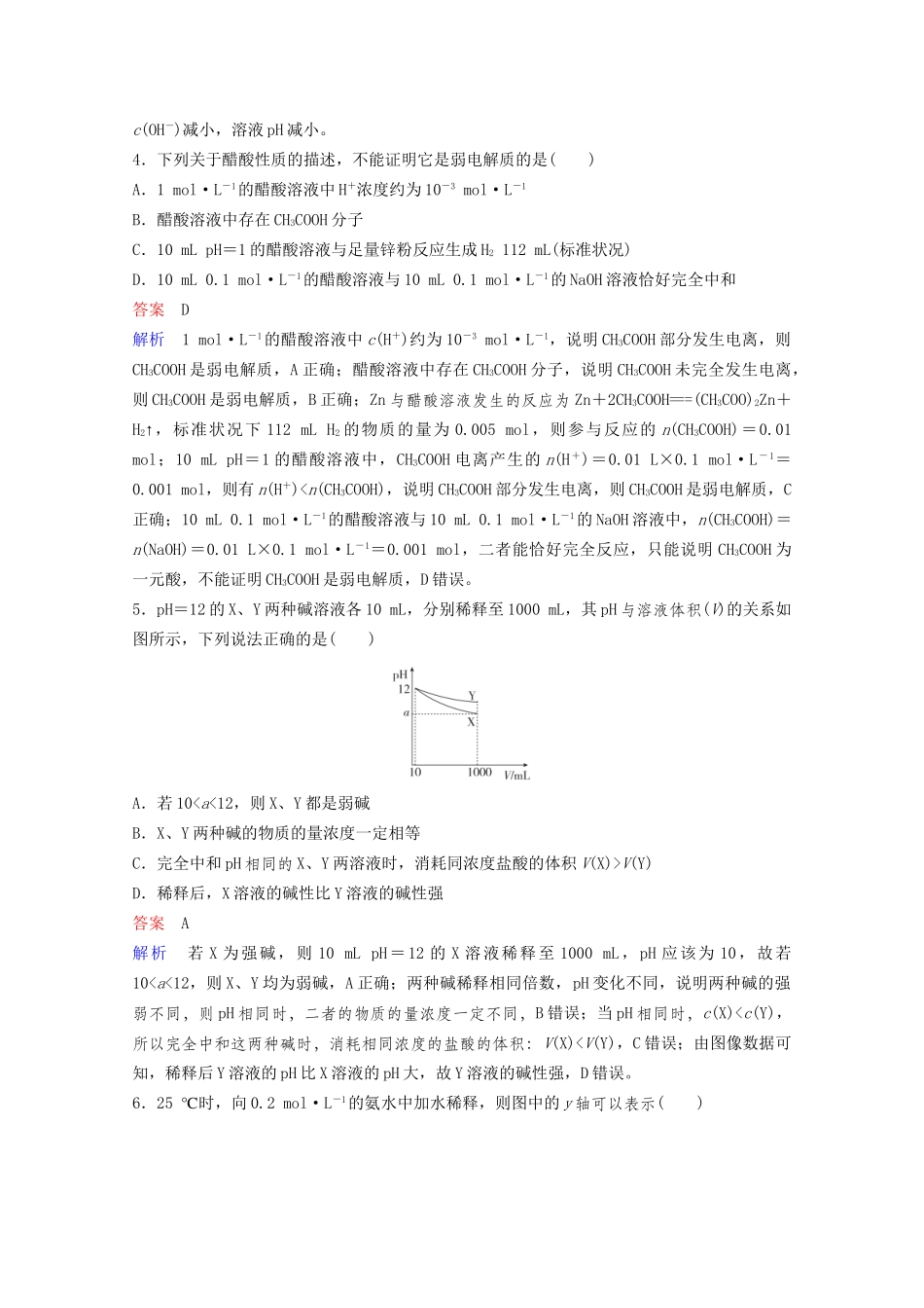 高考化学一轮复习 第8章 水溶液中的离子平衡 第1节 弱电解质的电离平衡课时作业（含解析）试题_第2页
