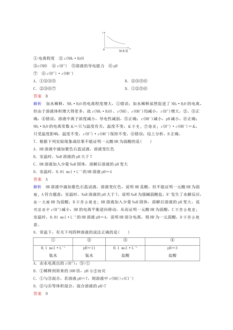 高考化学一轮复习 第8章 水溶液中的离子平衡 第1节 弱电解质的电离平衡课时作业（含解析）试题_第3页