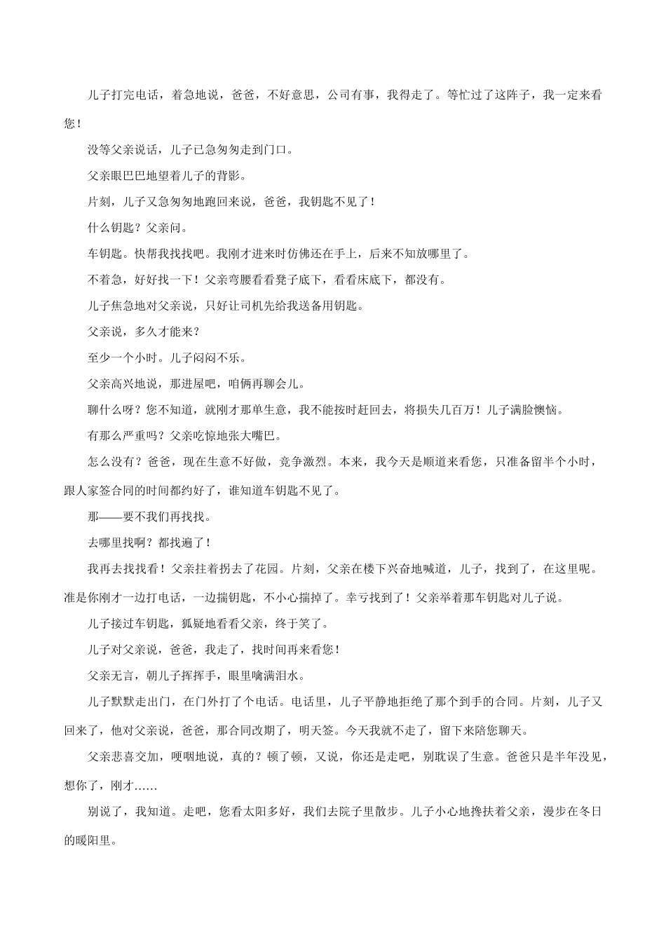 高考语文一轮复习 专题五 小说阅读 11 小说阅读专项练 情节试题_第2页