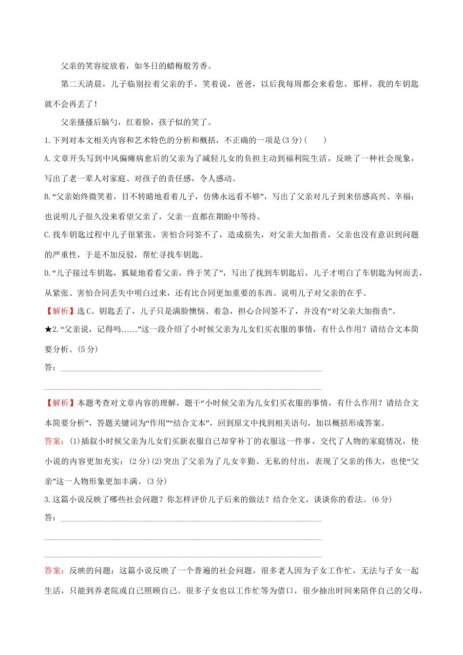 高考语文一轮复习 专题五 小说阅读 11 小说阅读专项练 情节试题_第3页