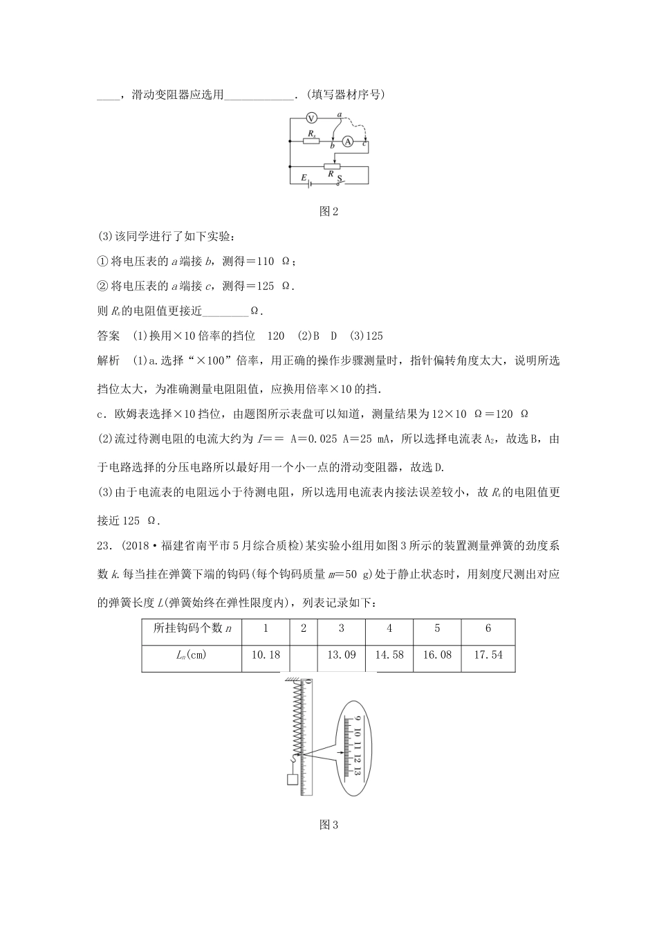 高考物理总复习 优编增分练：实验题考点排查练2 （全国Ⅱ卷）实验题考点排查练试题_第2页