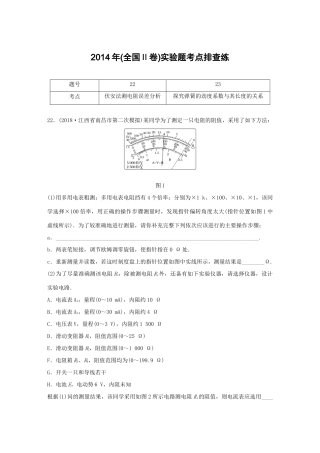高考物理总复习 优编增分练：实验题考点排查练2 （全国Ⅱ卷）实验题考点排查练试题