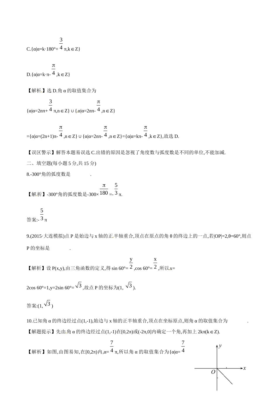 高考数学 3.1 任意角和弧度制及任意角的三角函数练习试题_第3页