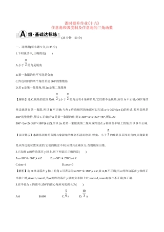 高考数学 3.1 任意角和弧度制及任意角的三角函数练习试题