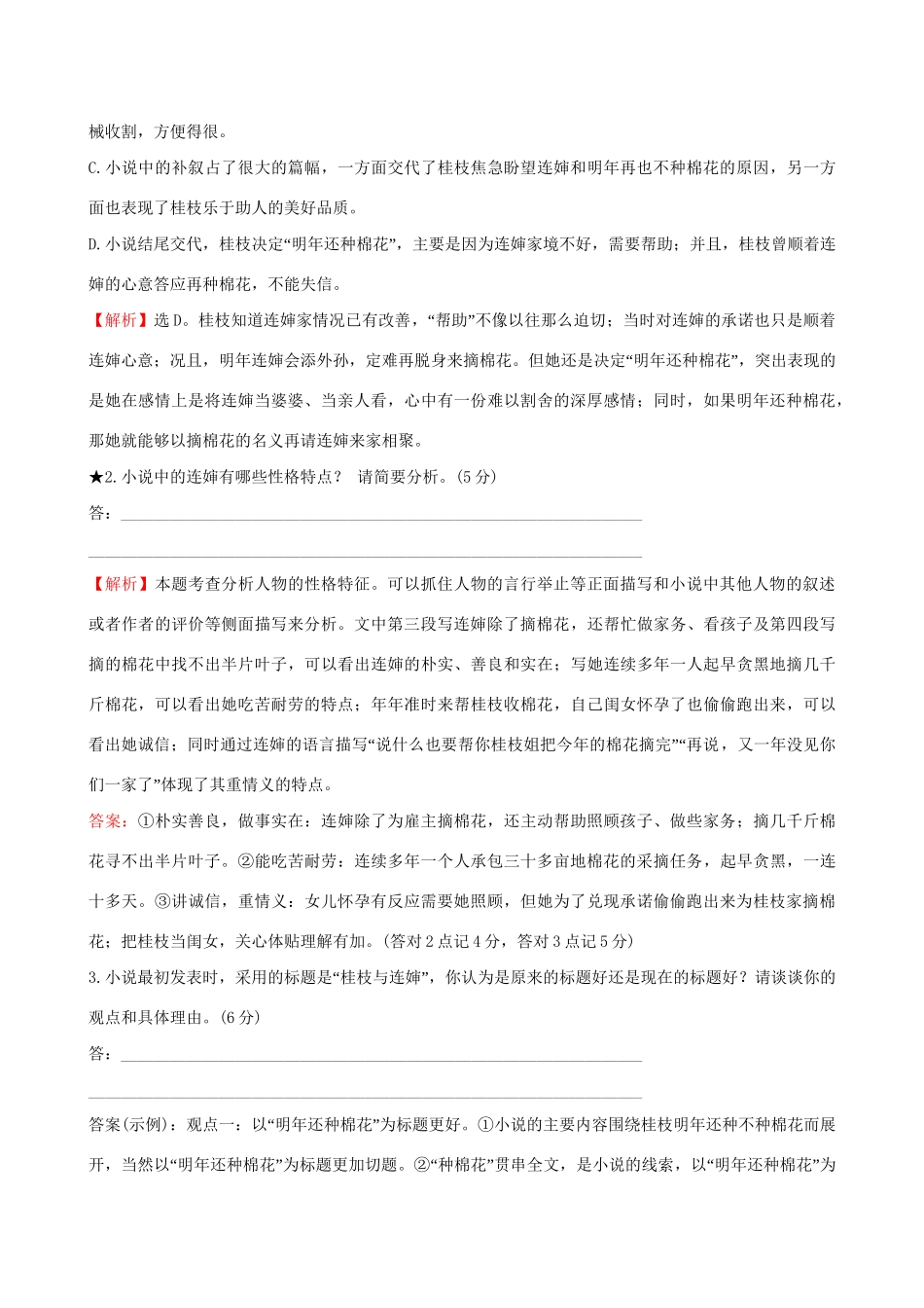 高考语文一轮复习 专题五 小说阅读 13 小说阅读专项练 形象试题_第3页