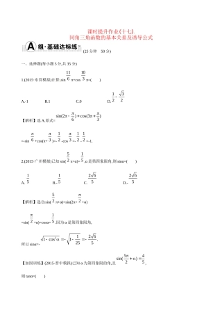 高考数学 3.2 同角三角函数的基本关系及诱导公式练习试题