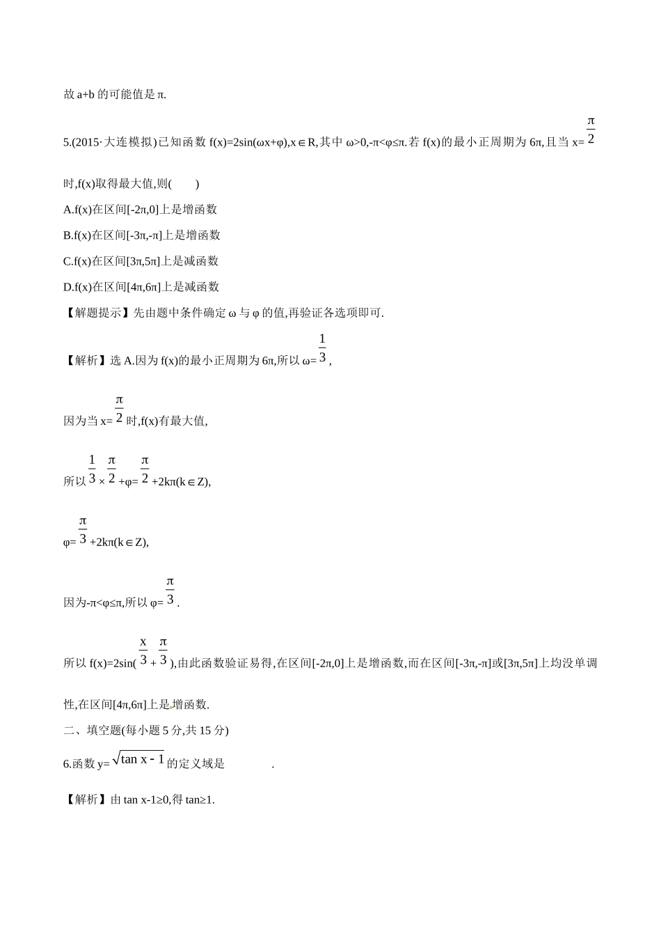 高考数学 3.3 三角函数的图象与性质练习试题_第3页