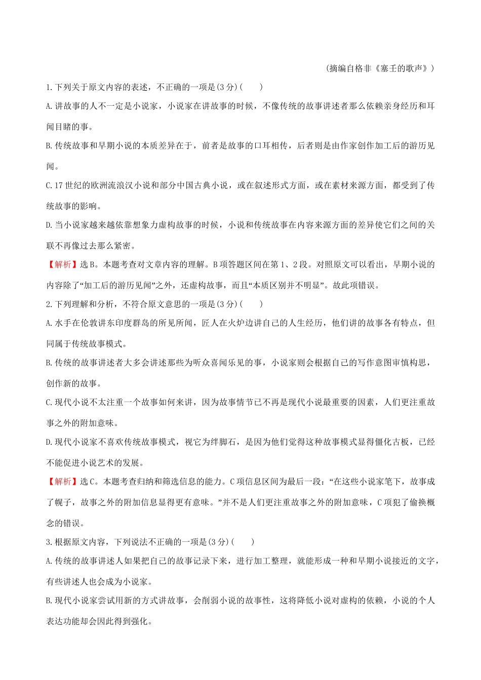 高考语文一轮复习 专题一 论述类文本阅读  1.1 论述类文本深度阅读指导试题_第2页