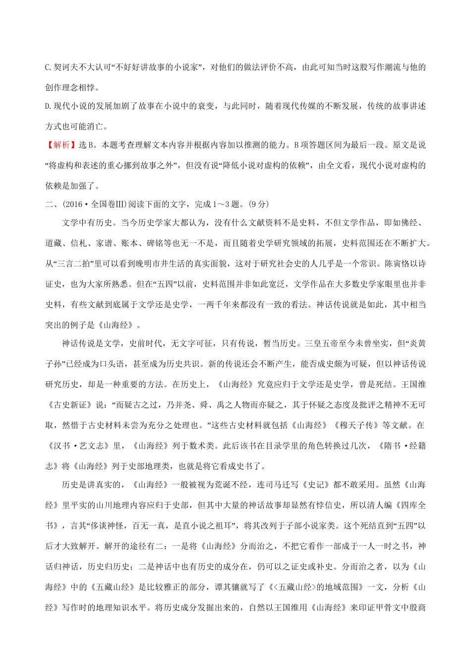 高考语文一轮复习 专题一 论述类文本阅读  1.1 论述类文本深度阅读指导试题_第3页