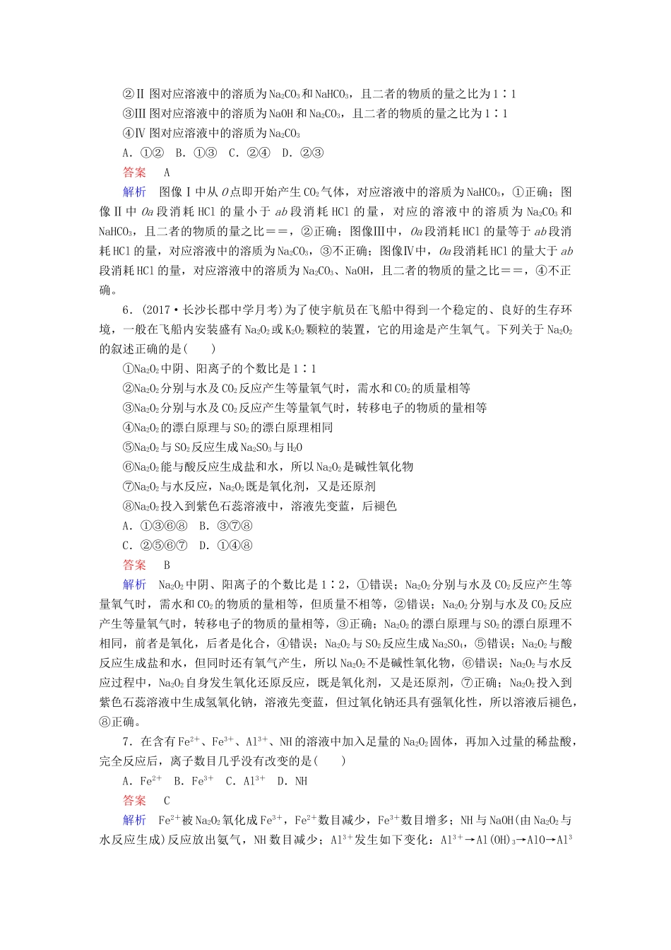 高考化学一轮复习 第9讲 钠及其重要化合物课时作业试题_第3页