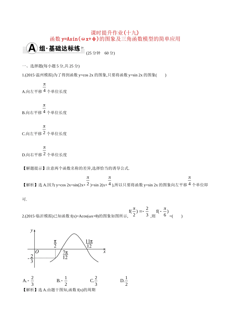 高考数学 3.4 函数yAsin(ωxφ)的图象及三角函数练习试题_第1页