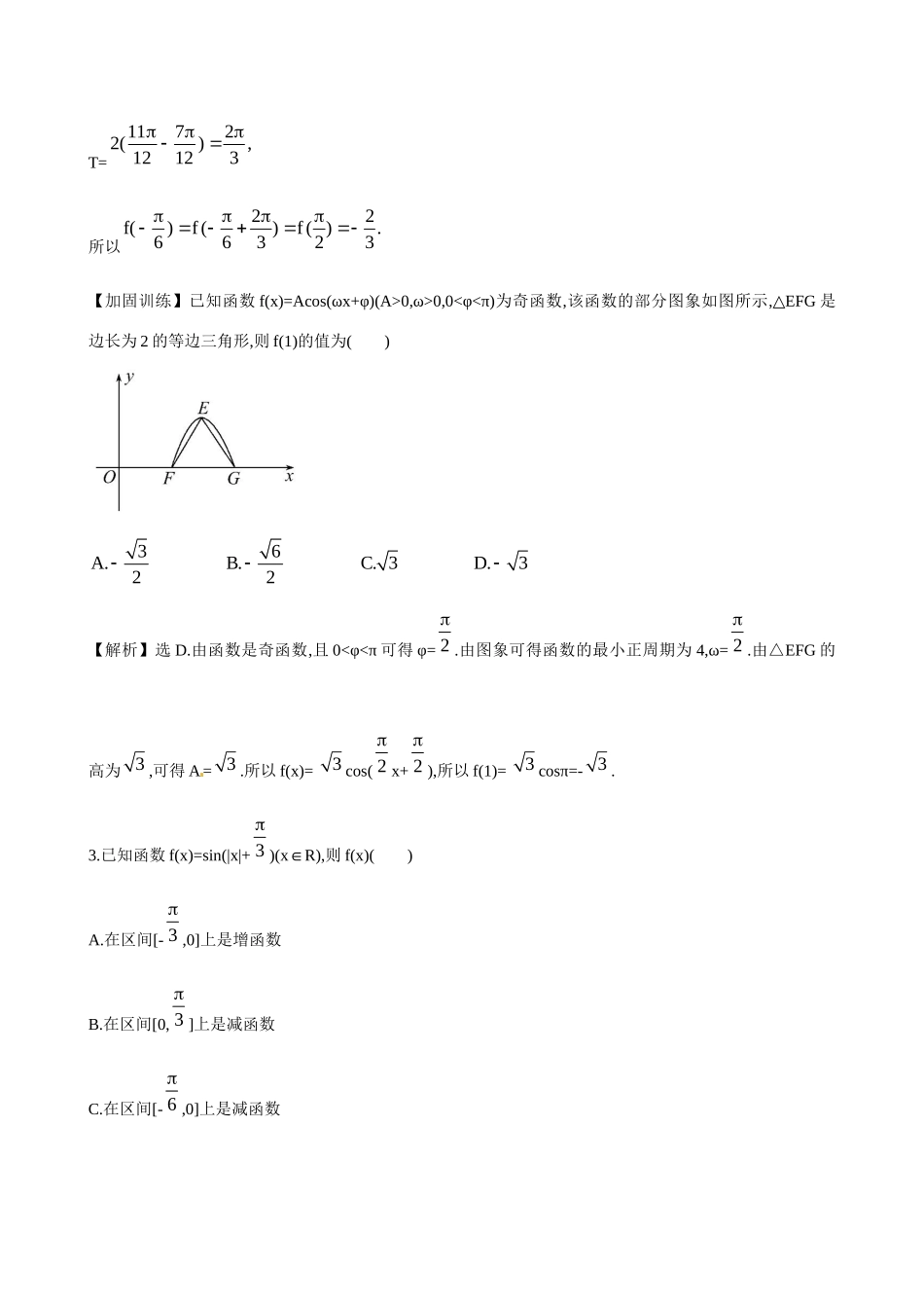 高考数学 3.4 函数yAsin(ωxφ)的图象及三角函数练习试题_第2页