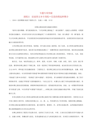 高考语文一轮复习 专题一 论述类文本阅读 1 论述类文本专项练 信息的筛选和整合试题