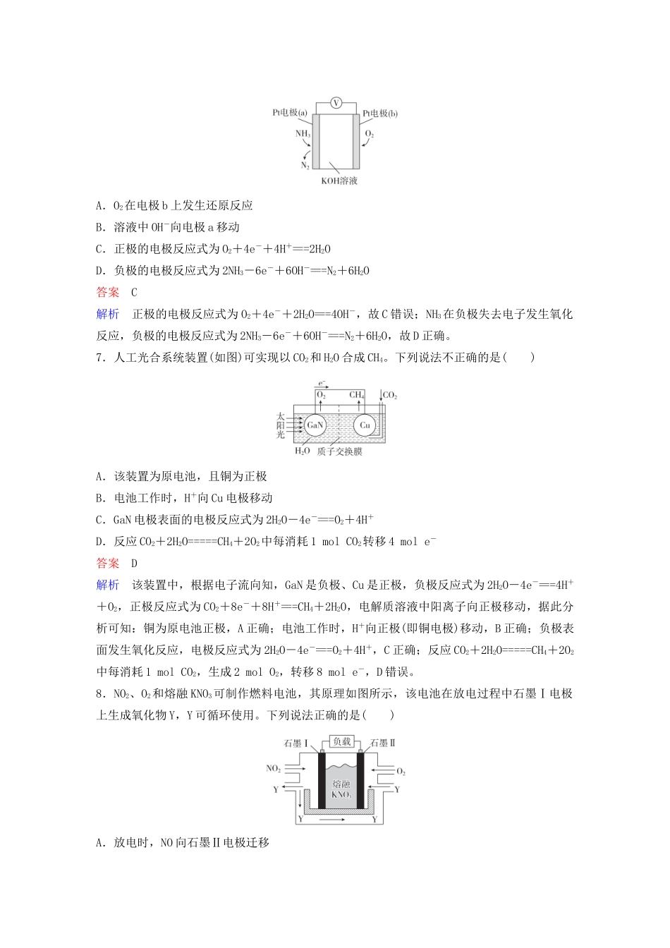 高考化学一轮复习 第9章 电化学基础 第1节 原电池 化学电源课时作业（含解析）试题_第3页