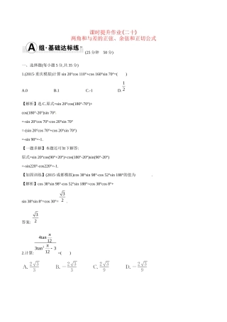 高考数学 3.5 两角和与差的正弦、余弦和正切公式练习试题