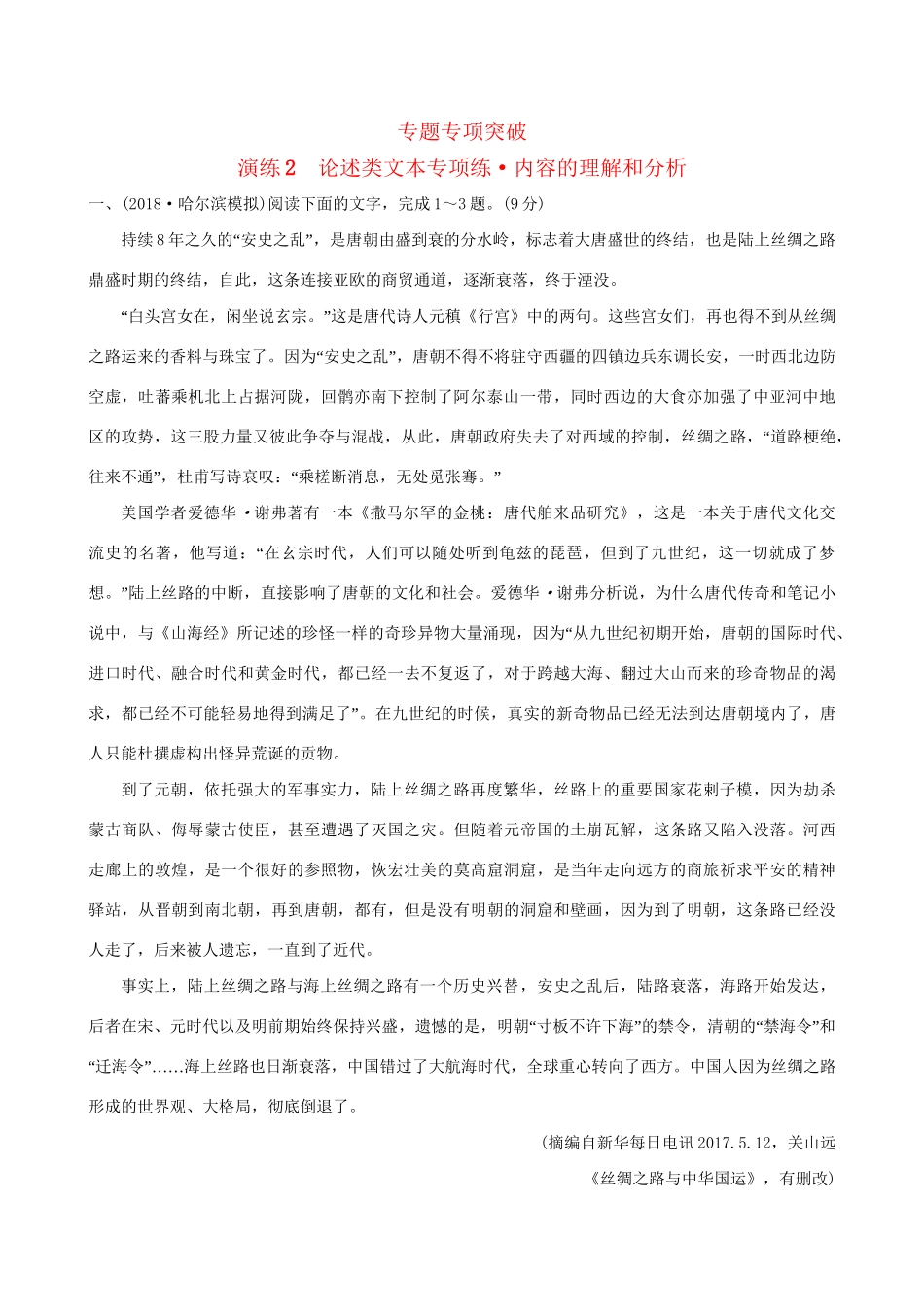高考语文一轮复习 专题一 论述类文本阅读 2 论述类文本专项练 内容的理解和分析试题_第1页