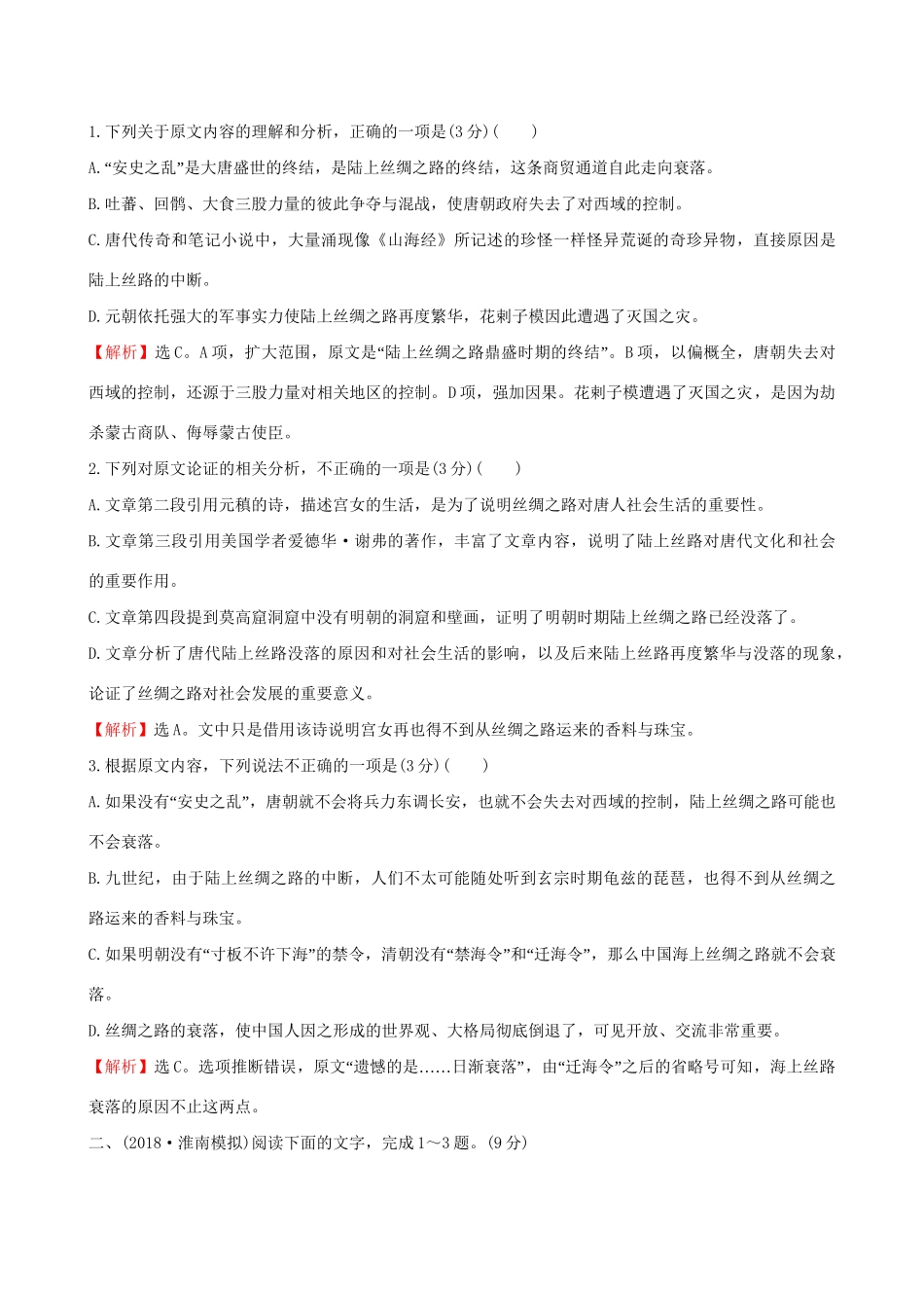 高考语文一轮复习 专题一 论述类文本阅读 2 论述类文本专项练 内容的理解和分析试题_第2页
