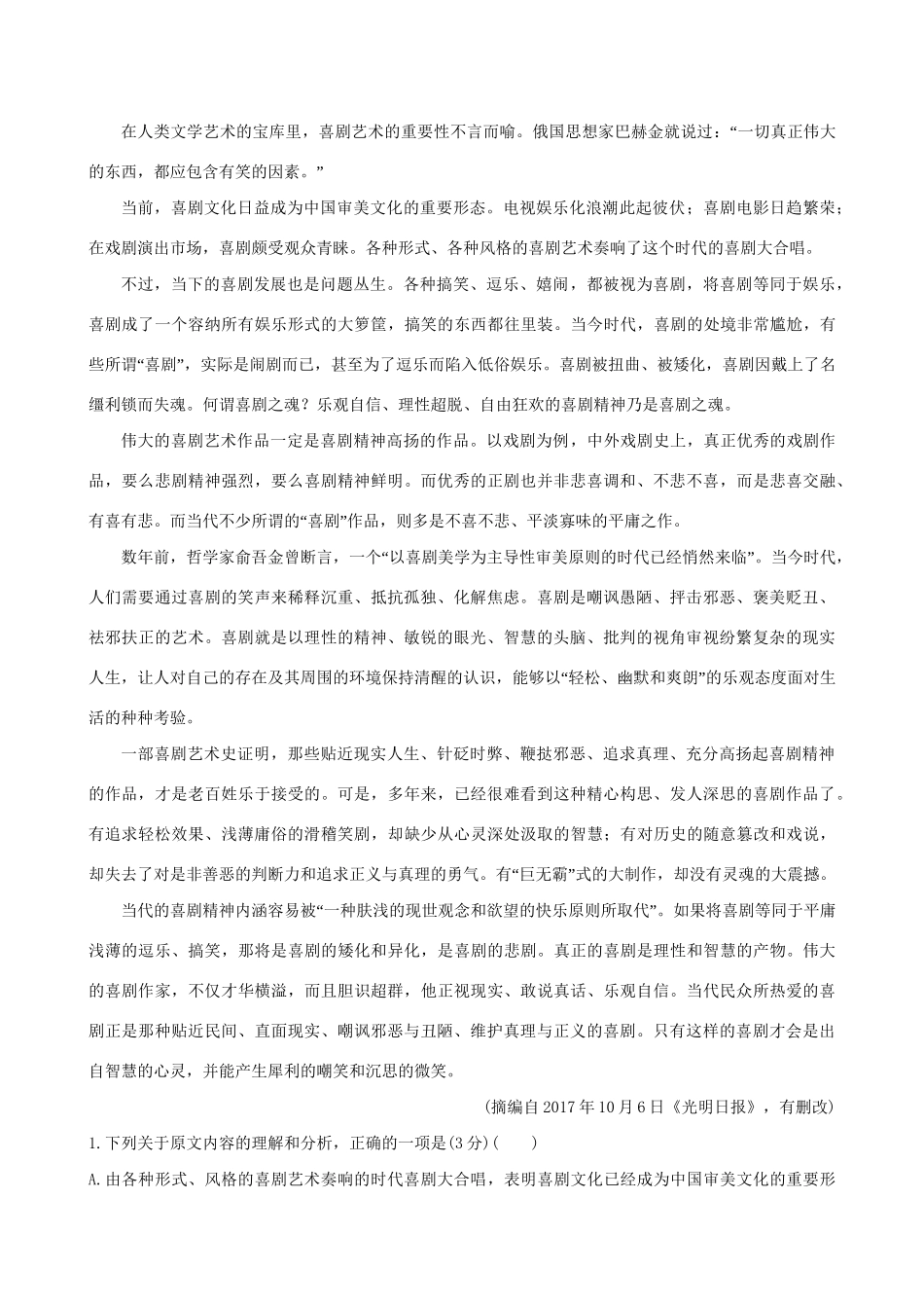 高考语文一轮复习 专题一 论述类文本阅读 2 论述类文本专项练 内容的理解和分析试题_第3页