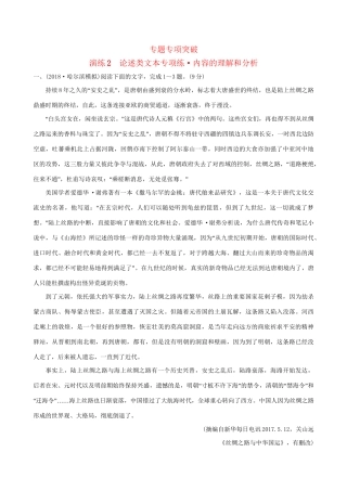 高考语文一轮复习 专题一 论述类文本阅读 2 论述类文本专项练 内容的理解和分析试题
