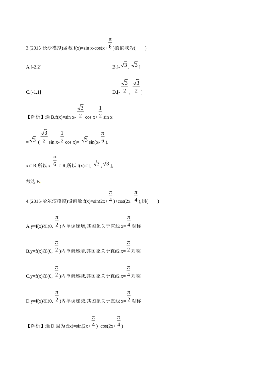 高考数学 3.6 简单的三角恒等变换练习试题_第2页