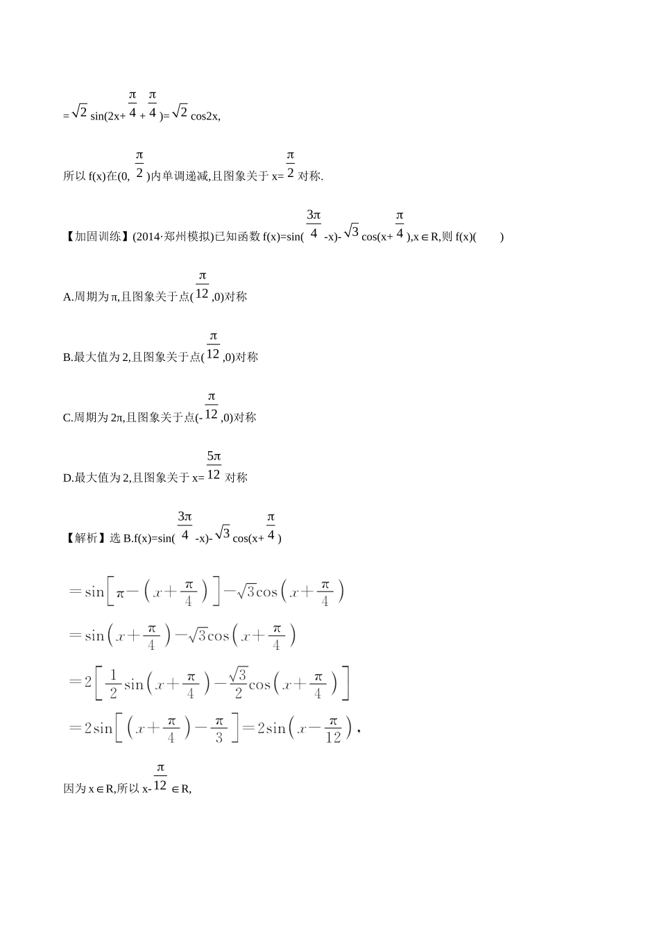 高考数学 3.6 简单的三角恒等变换练习试题_第3页