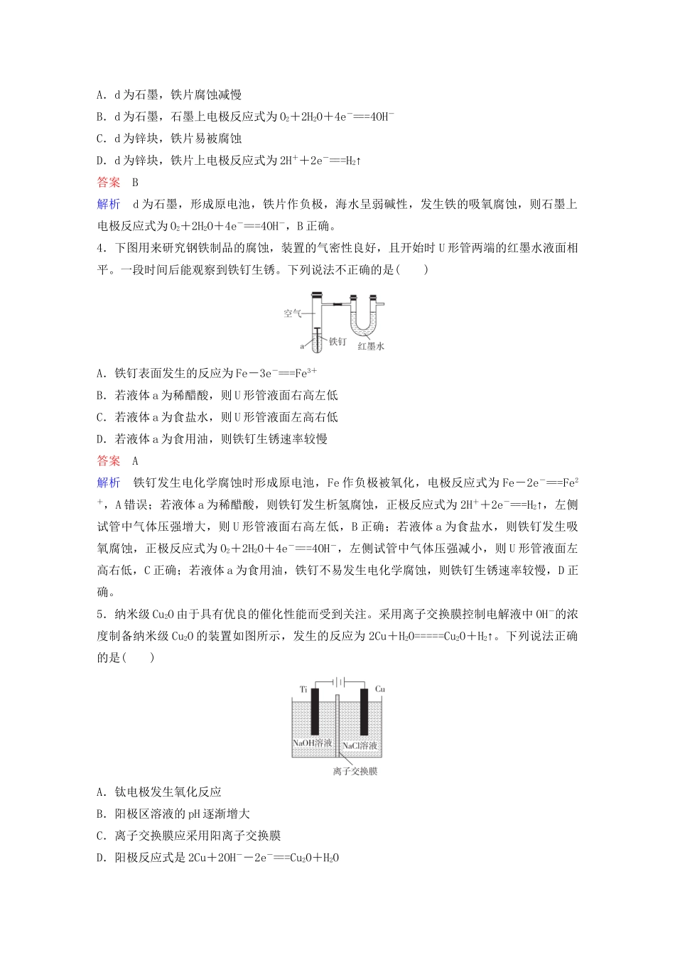 高考化学一轮复习 第9章 电化学基础 第2节 电解池 金属的电化学腐蚀与防护课时作业（含解析）试题_第2页
