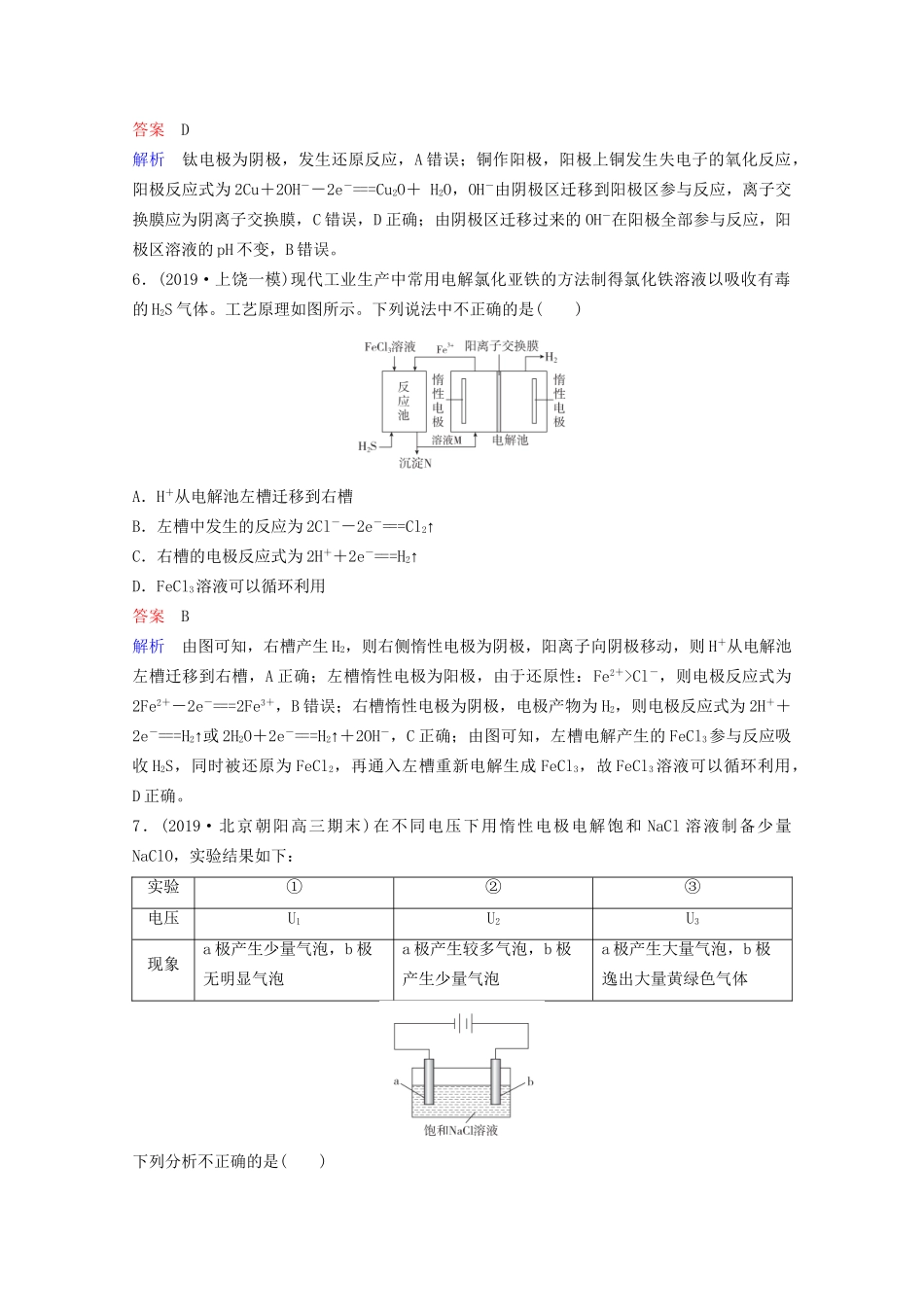 高考化学一轮复习 第9章 电化学基础 第2节 电解池 金属的电化学腐蚀与防护课时作业（含解析）试题_第3页