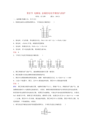 高考化学一轮复习 第9章 电化学基础 第2节 电解池 金属的电化学腐蚀与防护课时作业（含解析）试题