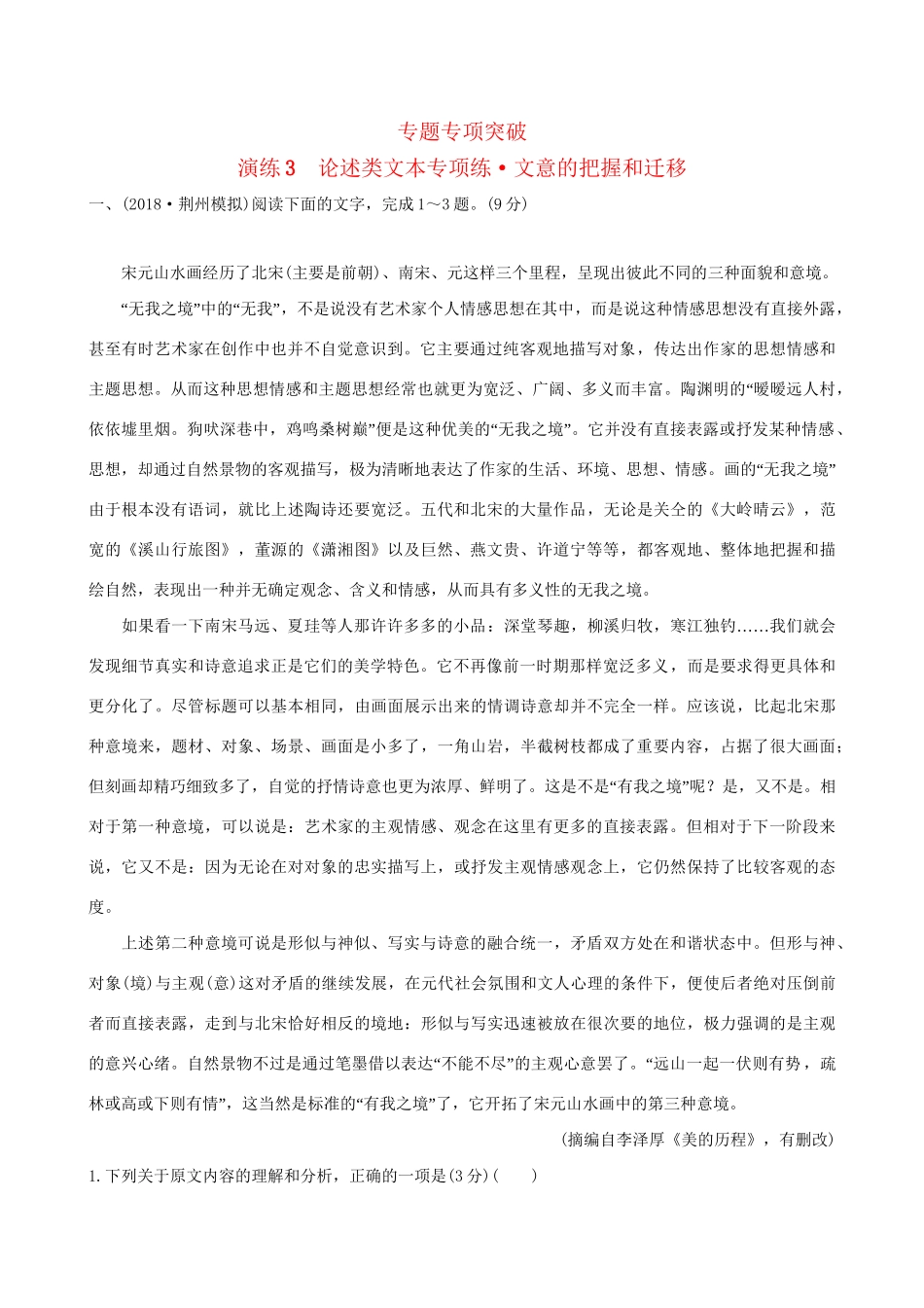 高考语文一轮复习 专题一 论述类文本阅读 3 论述类文本专项练 文意的把握和迁移试题_第1页