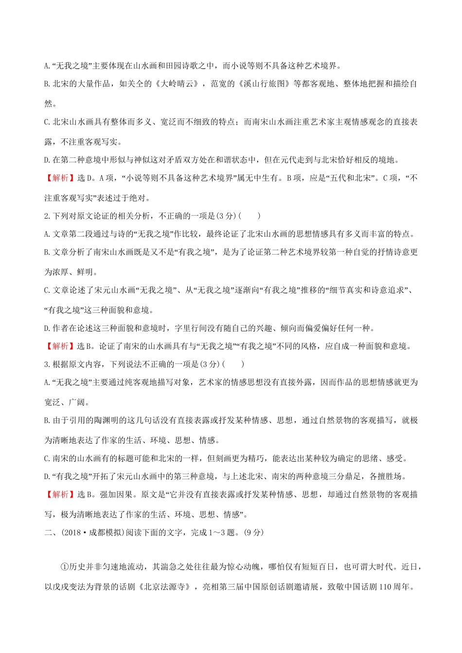 高考语文一轮复习 专题一 论述类文本阅读 3 论述类文本专项练 文意的把握和迁移试题_第2页