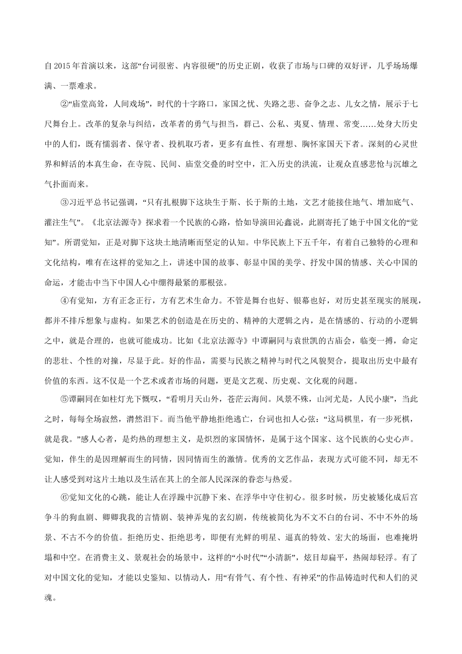 高考语文一轮复习 专题一 论述类文本阅读 3 论述类文本专项练 文意的把握和迁移试题_第3页