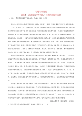 高考语文一轮复习 专题一 论述类文本阅读 3 论述类文本专项练 文意的把握和迁移试题