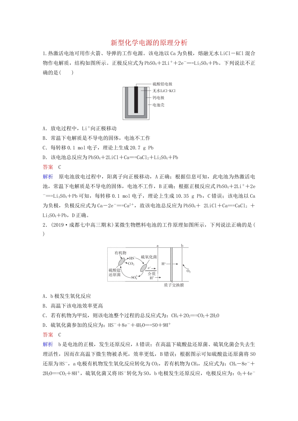 高考化学一轮复习 第9章 电化学基础 热点专题突破6 新型化学电源的原理分析课时作业（含解析）试题_第1页
