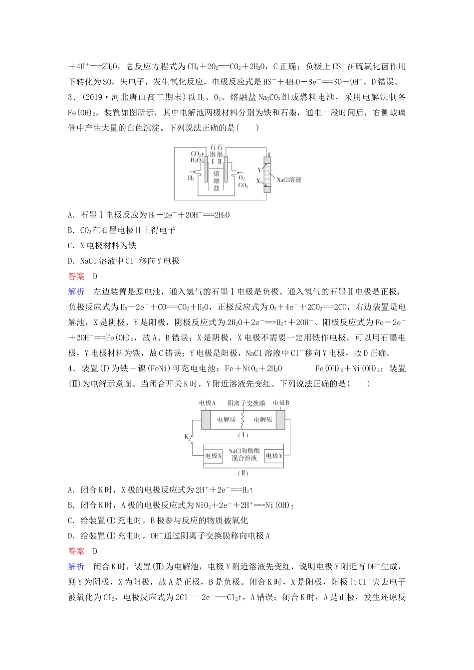 高考化学一轮复习 第9章 电化学基础 热点专题突破6 新型化学电源的原理分析课时作业（含解析）试题_第2页