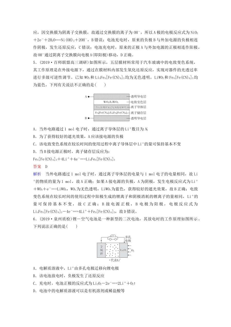 高考化学一轮复习 第9章 电化学基础 热点专题突破6 新型化学电源的原理分析课时作业（含解析）试题_第3页