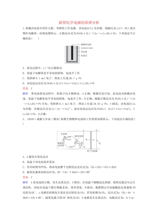 高考化学一轮复习 第9章 电化学基础 热点专题突破6 新型化学电源的原理分析课时作业（含解析）试题