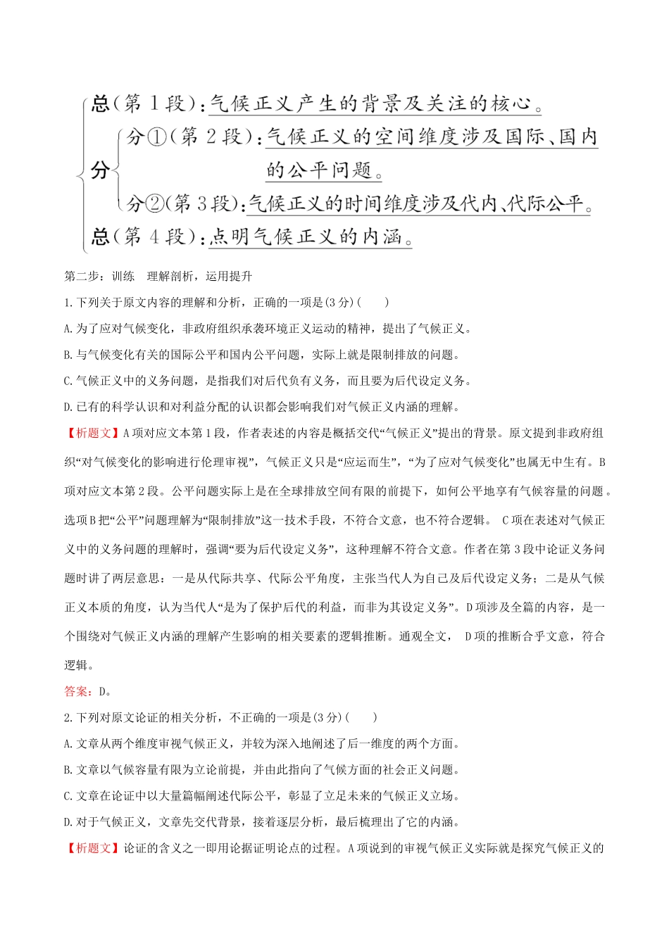 高考语文一轮复习 专题一 论述类文本阅读 真题研磨 阅读示范 1.1 论述类文本深度阅读指导试题_第2页