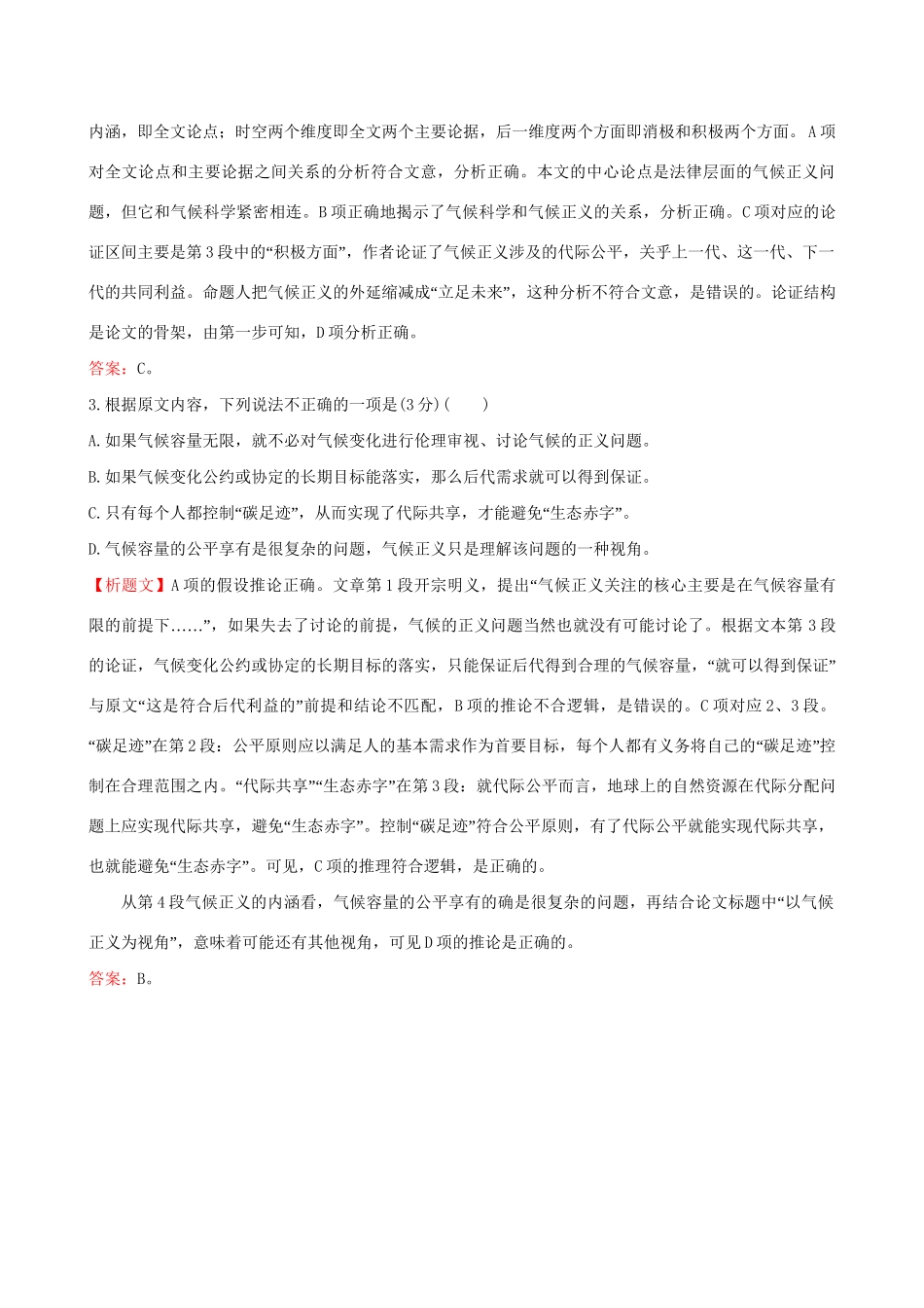 高考语文一轮复习 专题一 论述类文本阅读 真题研磨 阅读示范 1.1 论述类文本深度阅读指导试题_第3页
