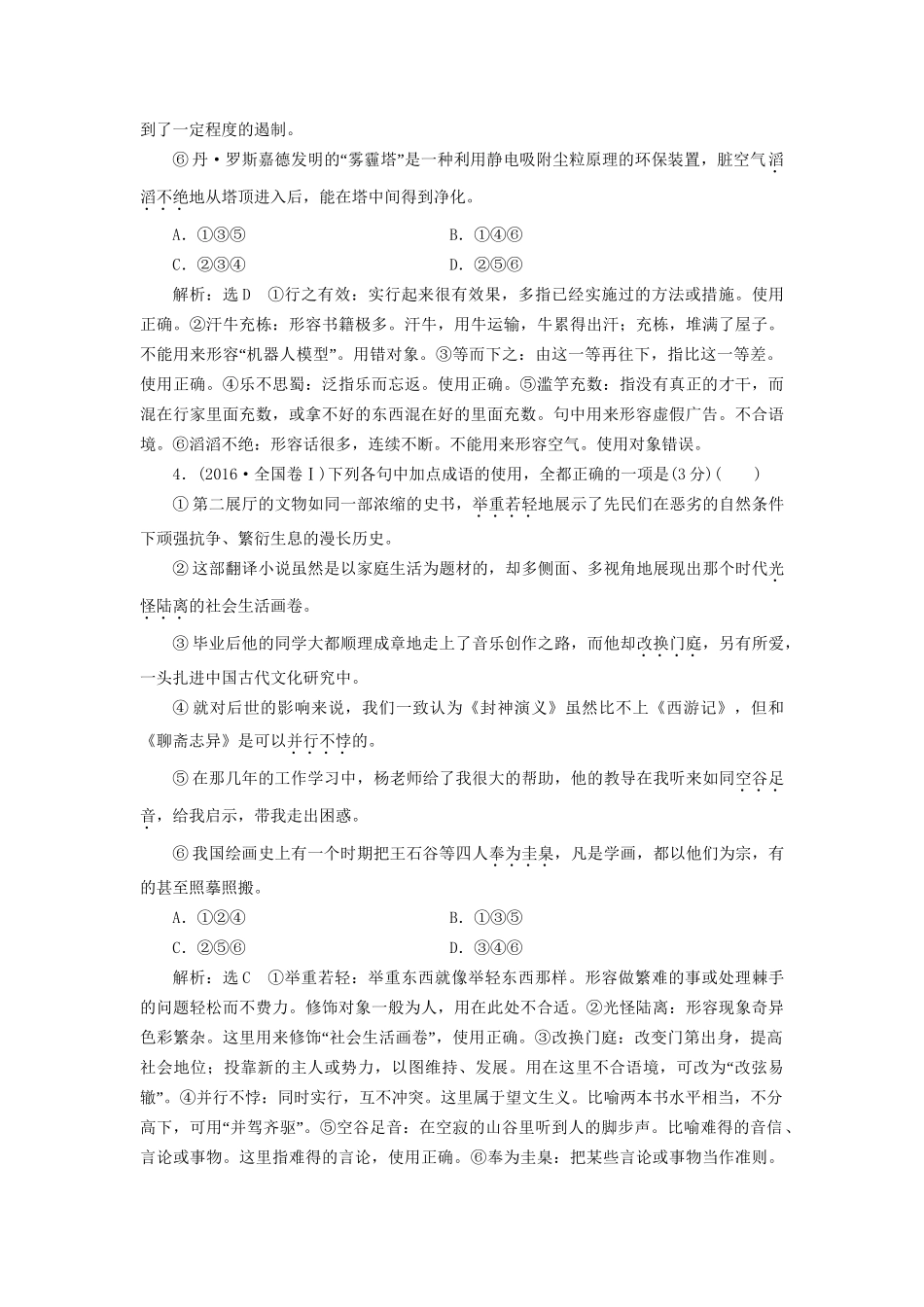 高考语文一轮复习 专题一 正确使用成语试题_第3页